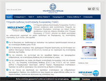 Tablet Screenshot of hellenicaid.gr